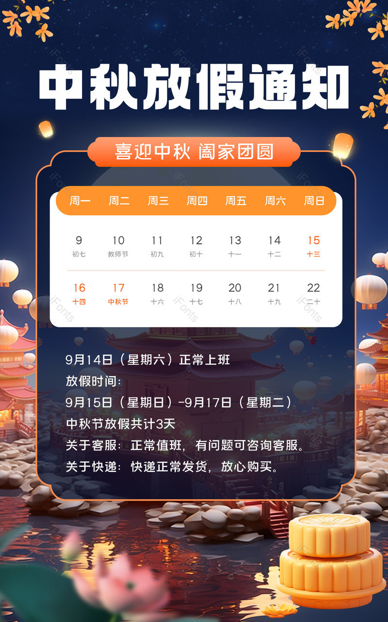 中秋节中国风国潮放假通知公告海报设计,设计模板,设计模板大全,设计模板下载